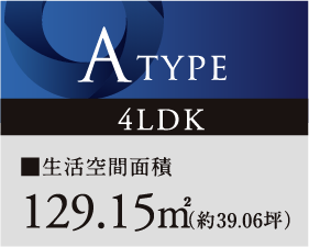 A TYPE 4LDK ■生活空間面積 130.45㎡(約39.46坪)